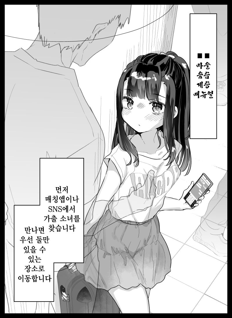 ■■mura InshuKeishou Manual | ■■마을 음습 계승 매뉴얼 page 2 full