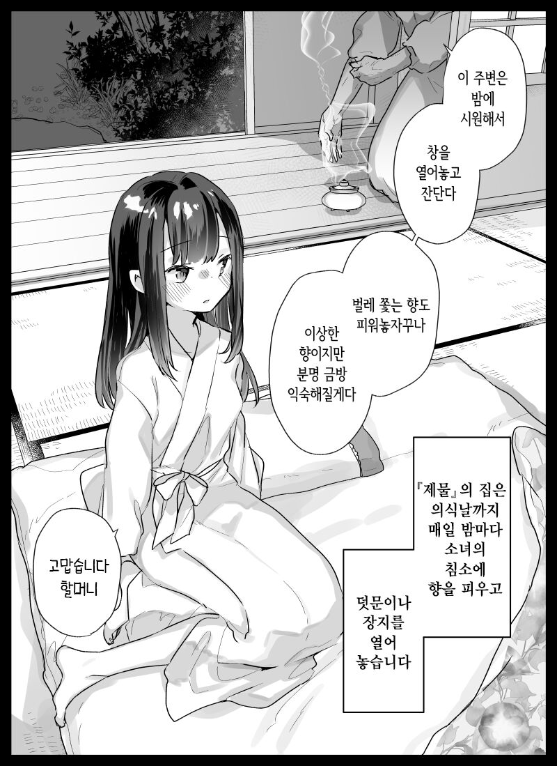 ■■mura InshuKeishou Manual | ■■마을 음습 계승 매뉴얼 page 5 full