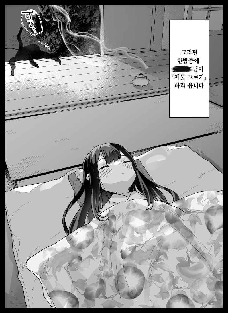 ■■mura InshuKeishou Manual | ■■마을 음습 계승 매뉴얼 page 6 full