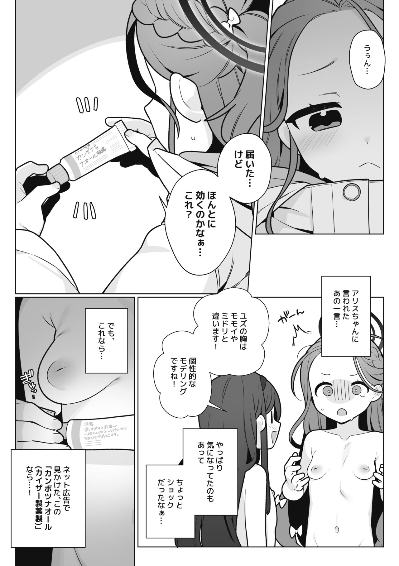 Yuzu VS Kanbotsu Chikubi page 2 full