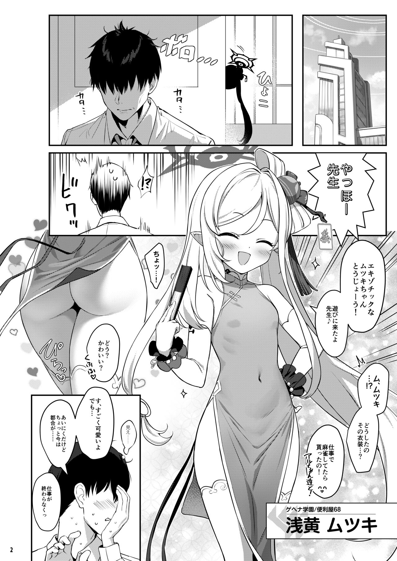 Muchuhime page 2 full