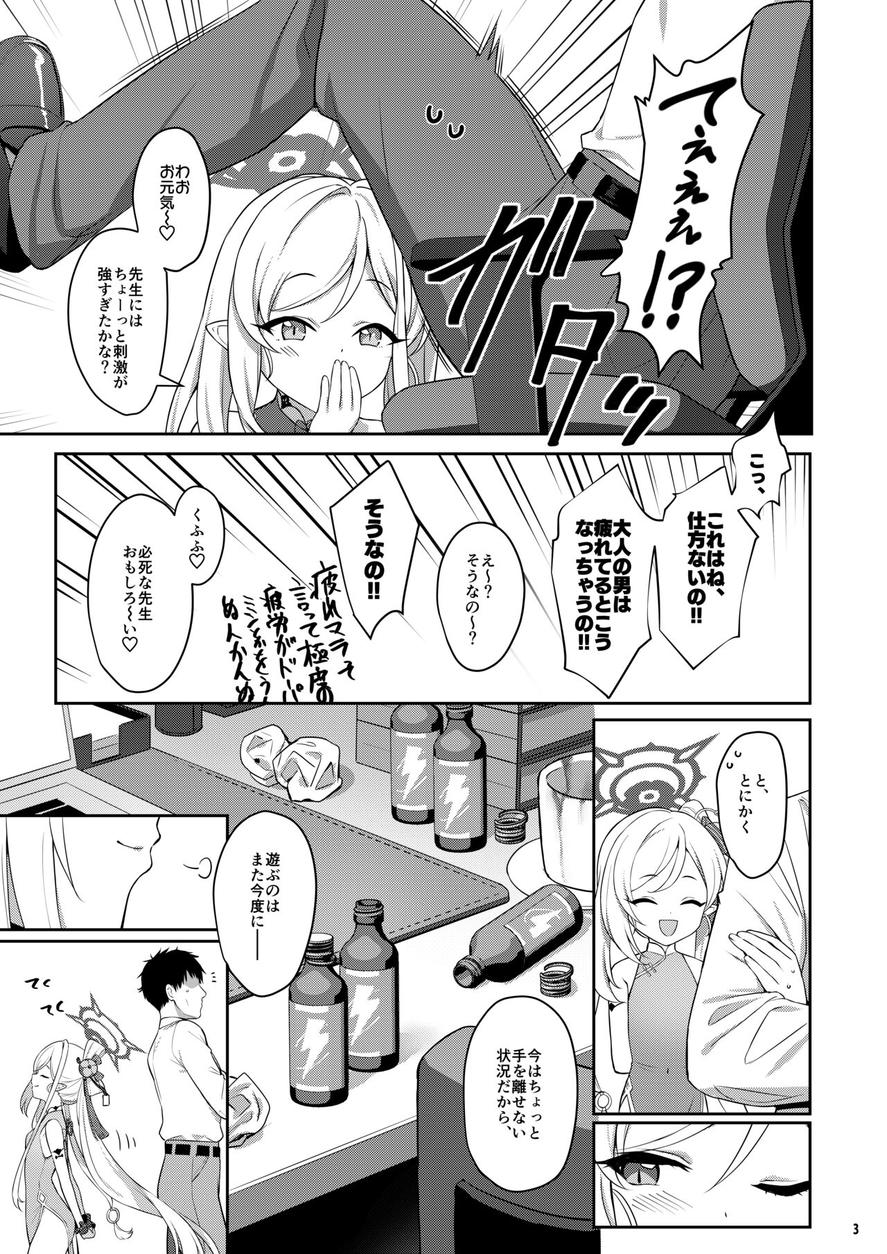 Muchuhime page 3 full