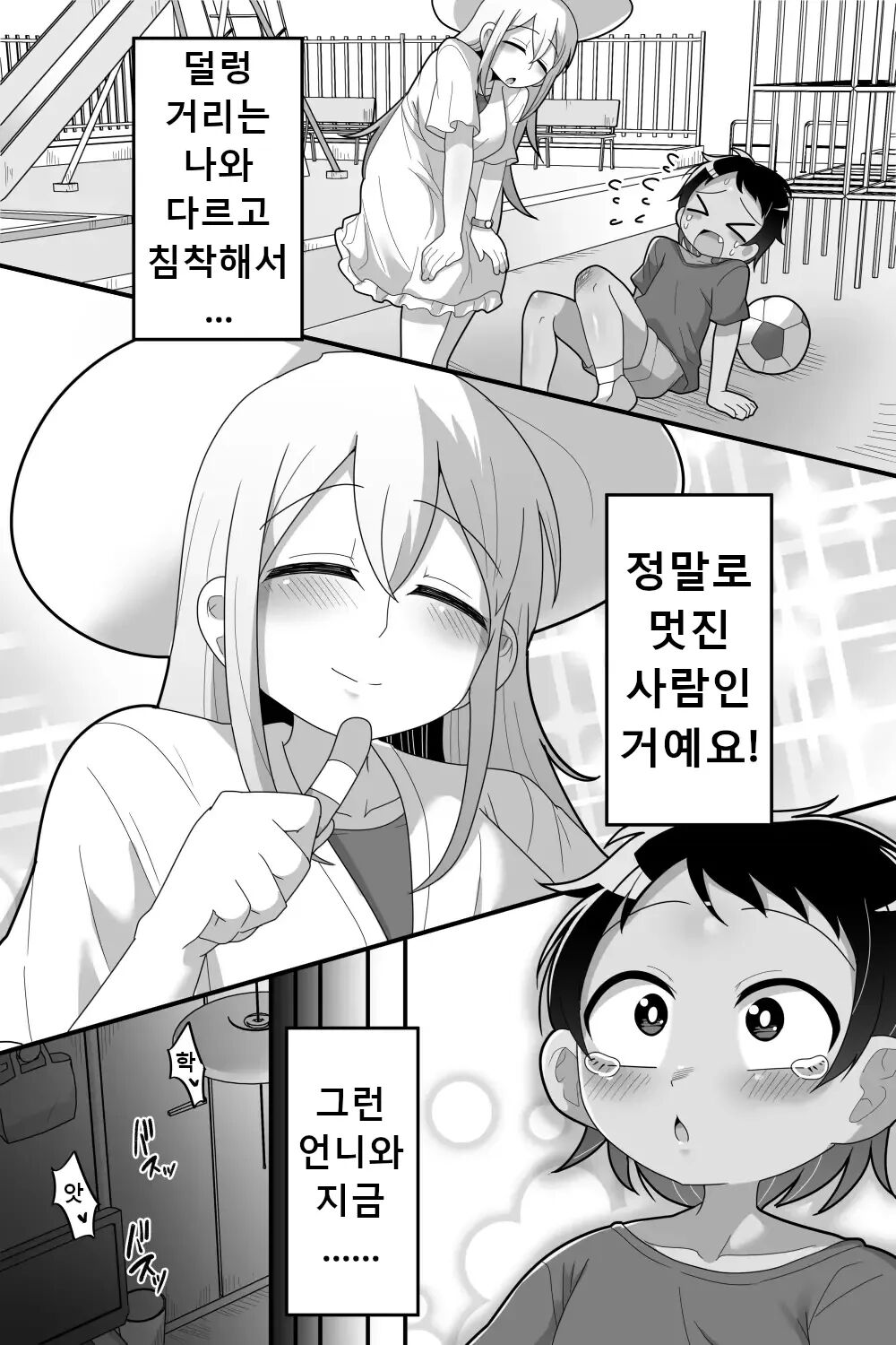 Daisuki na Kinjo no Yasashii Onee-chan ga Futanari datte node Senyou Onaho ni Narimashita page 3 full