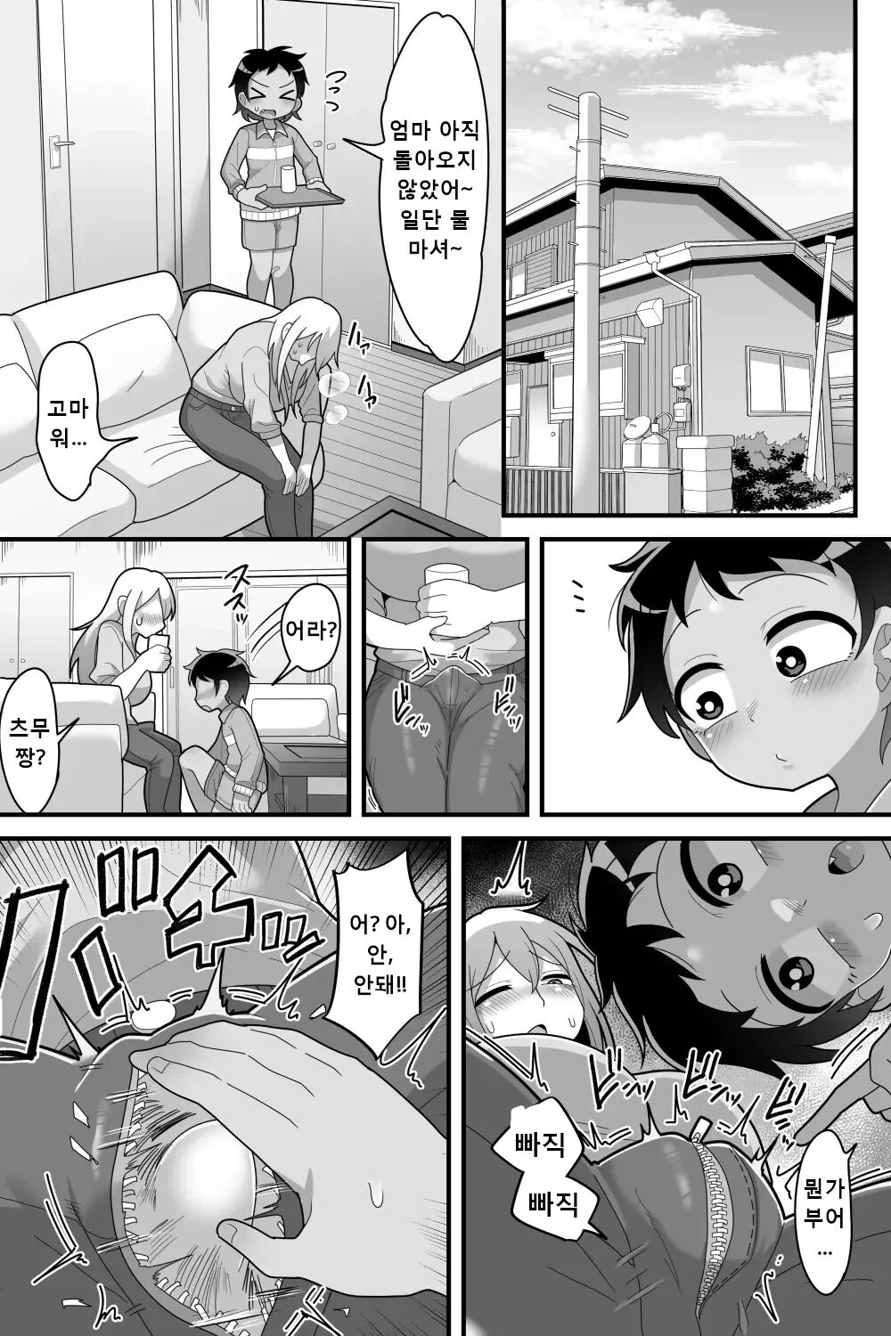 Daisuki na Kinjo no Yasashii Onee-chan ga Futanari datte node Senyou Onaho ni Narimashita page 7 full