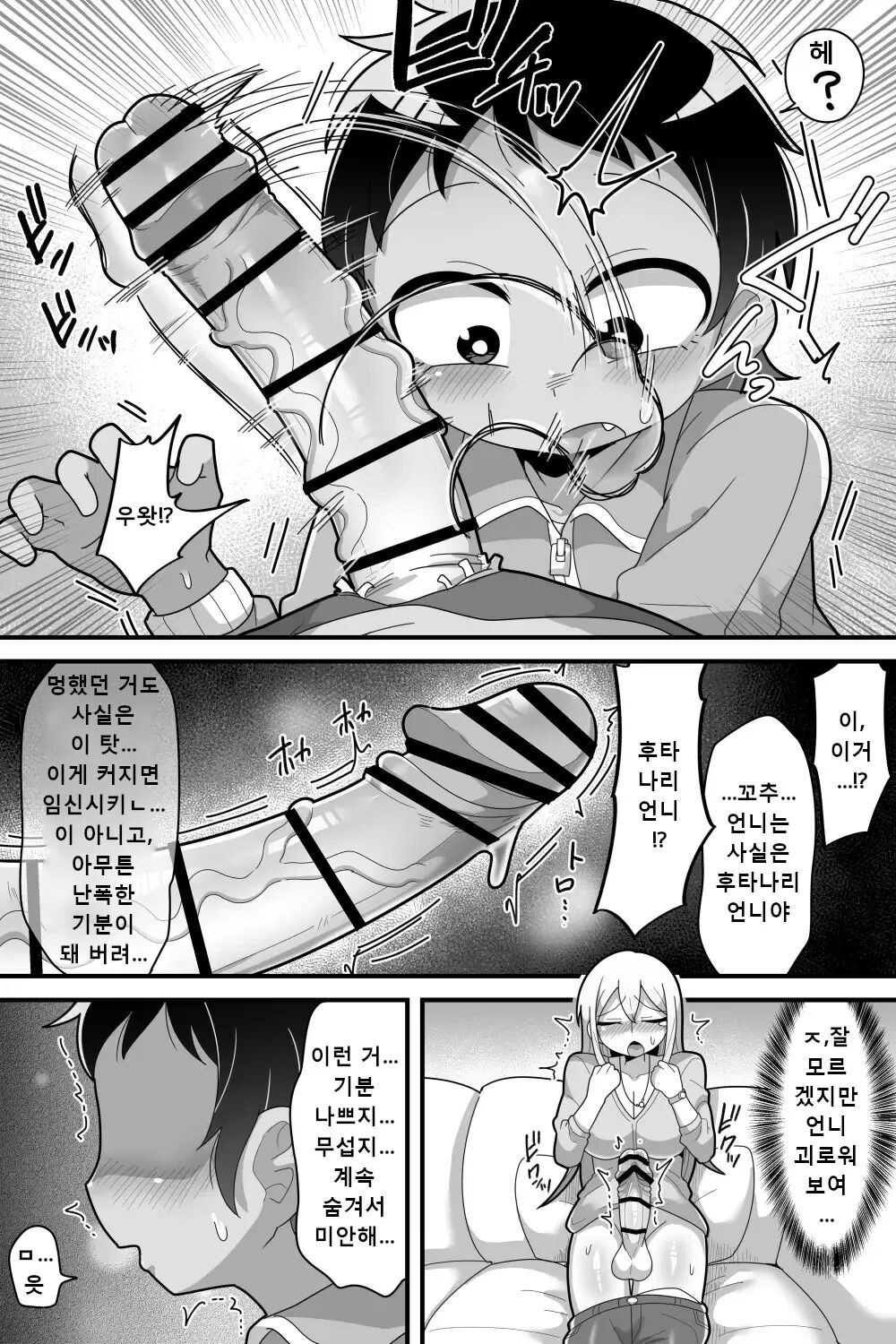 Daisuki na Kinjo no Yasashii Onee-chan ga Futanari datte node Senyou Onaho ni Narimashita page 8 full