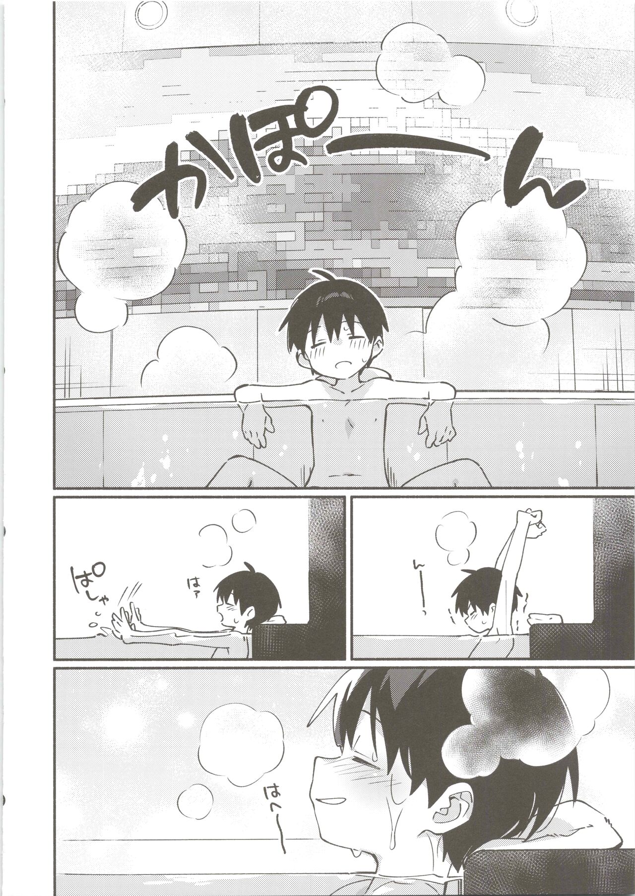 ya bath giru! page 7 full