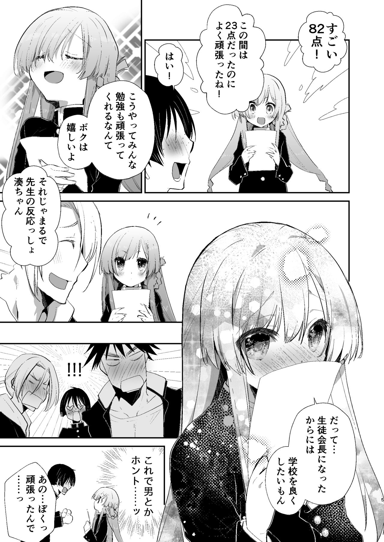 Gakkou no Tame nara Nandemo Shite kureru Seitokaichou no Minato-kun page 4 full