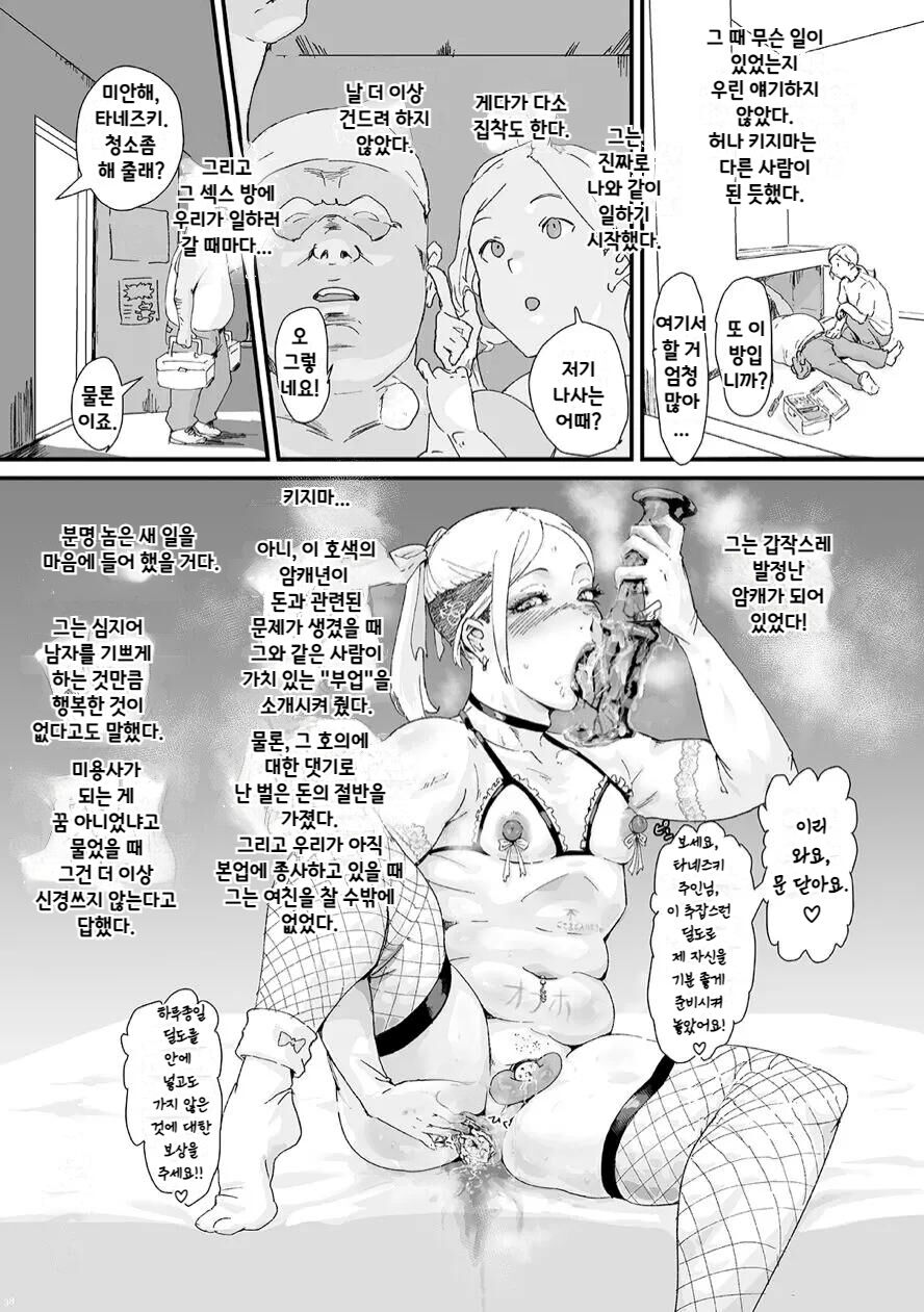 화나는 양키 연하 상사와 섹스를 하지 않으면 나갈 수 없는 방에 갇힌 사건♡. page 10 full