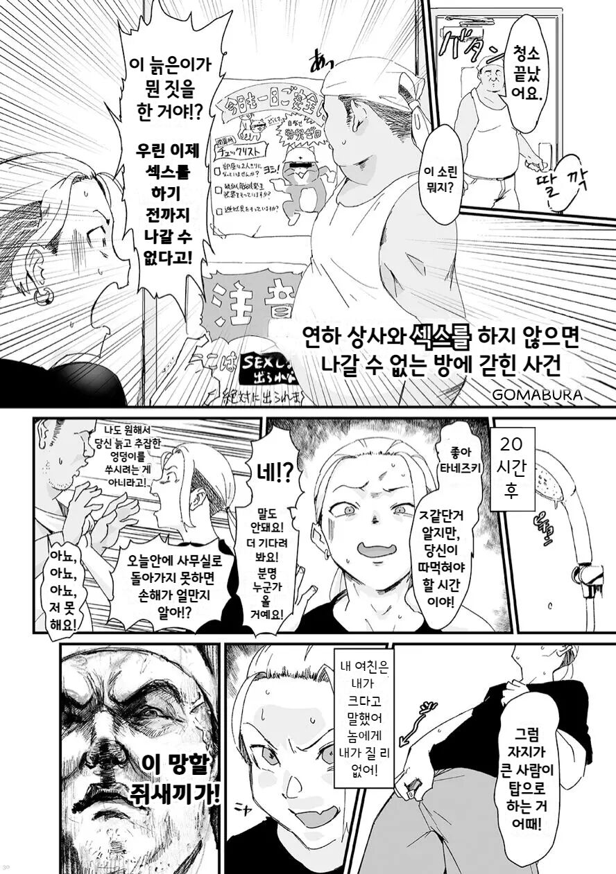 화나는 양키 연하 상사와 섹스를 하지 않으면 나갈 수 없는 방에 갇힌 사건♡. page 2 full