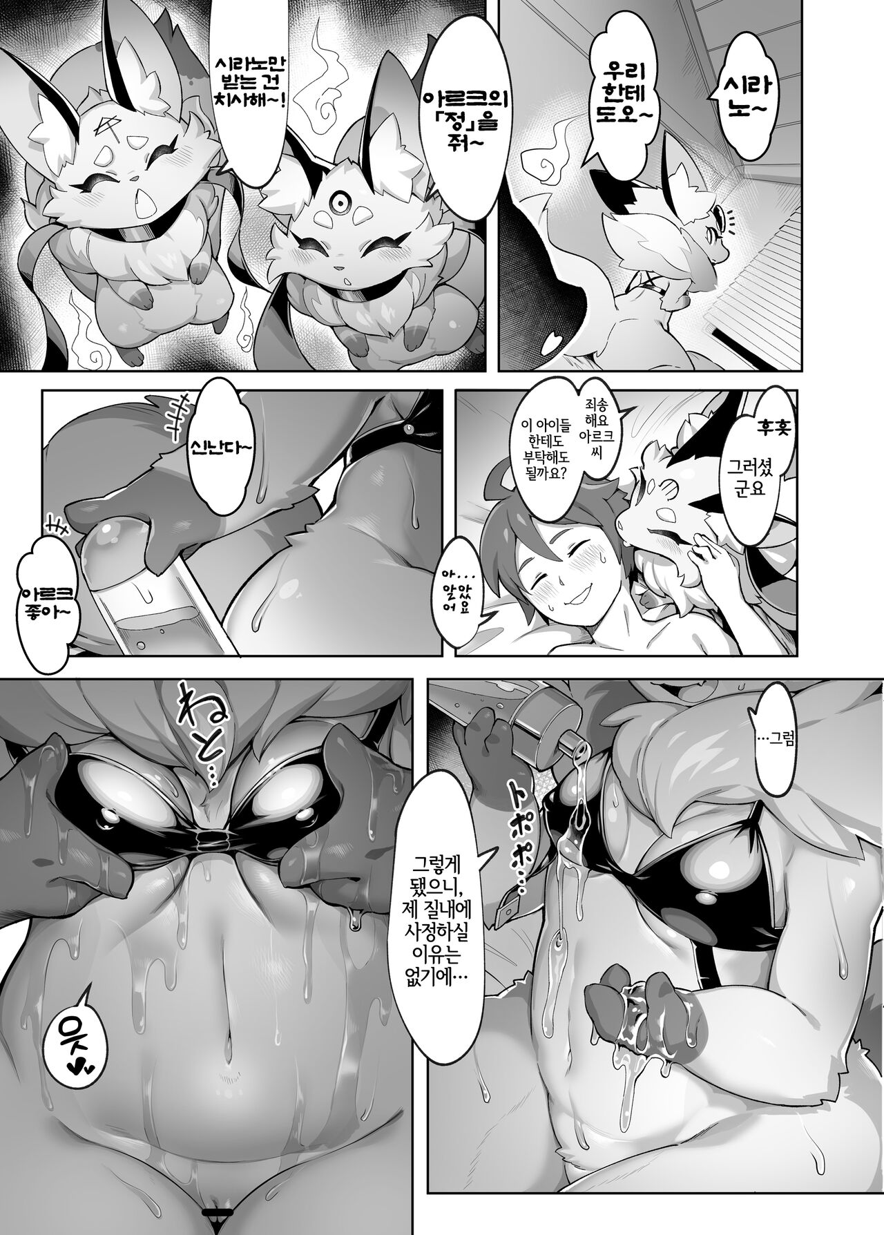 Shirano Vacation 2 page 6 full