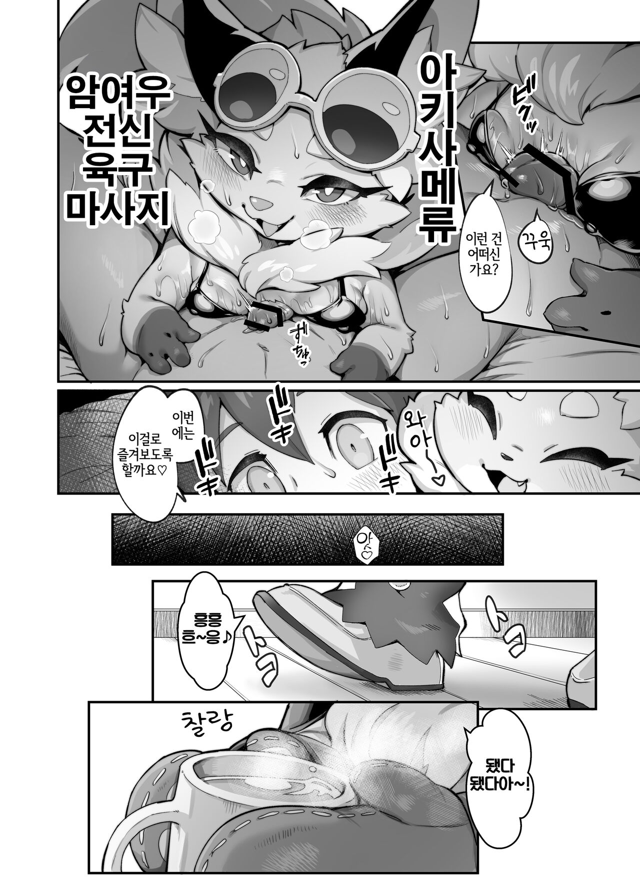 Shirano Vacation 2 page 7 full