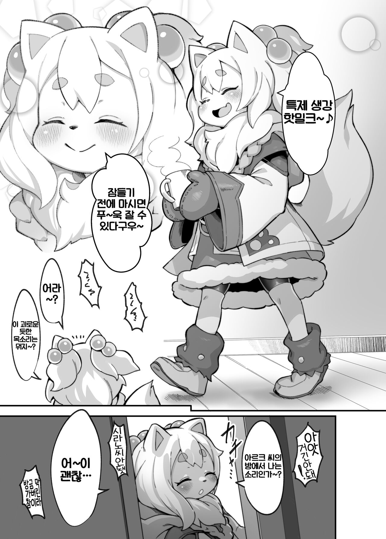 Shirano Vacation 2 page 8 full