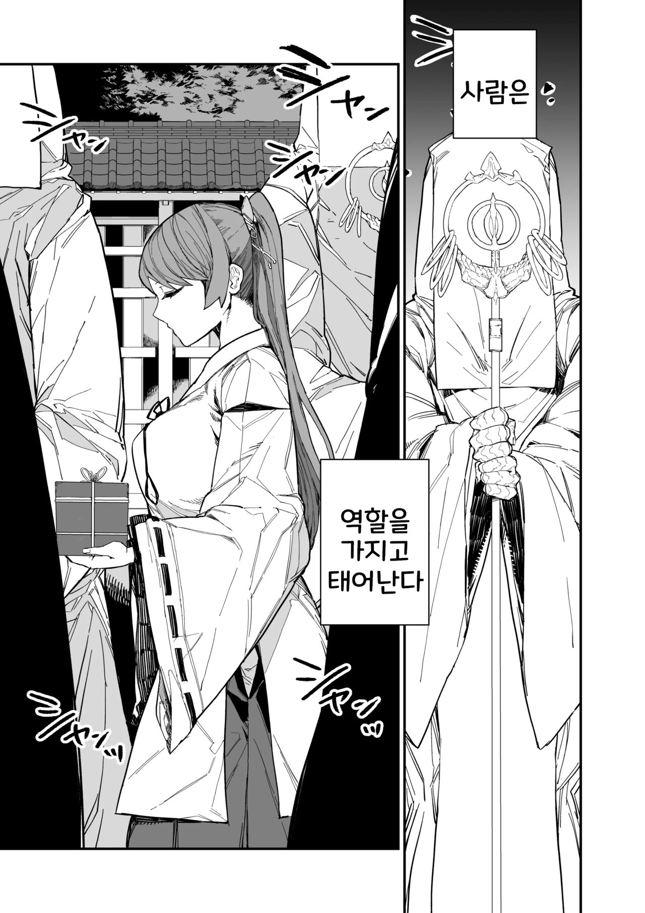 Kugi no Miko -Shuu- | 제물의 무녀 -종- page 4 full
