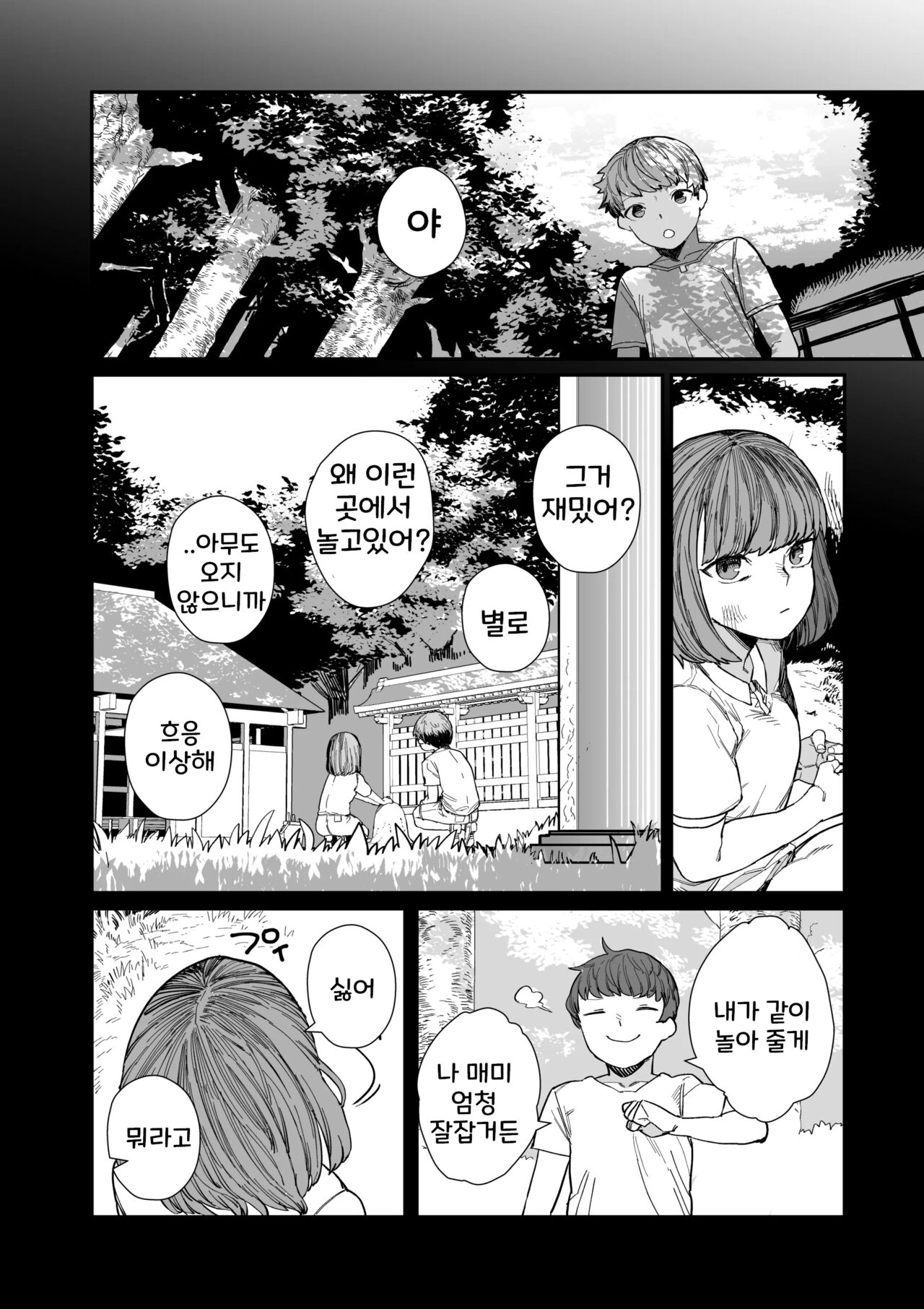 Kugi no Miko -Shuu- | 제물의 무녀 -종- page 7 full