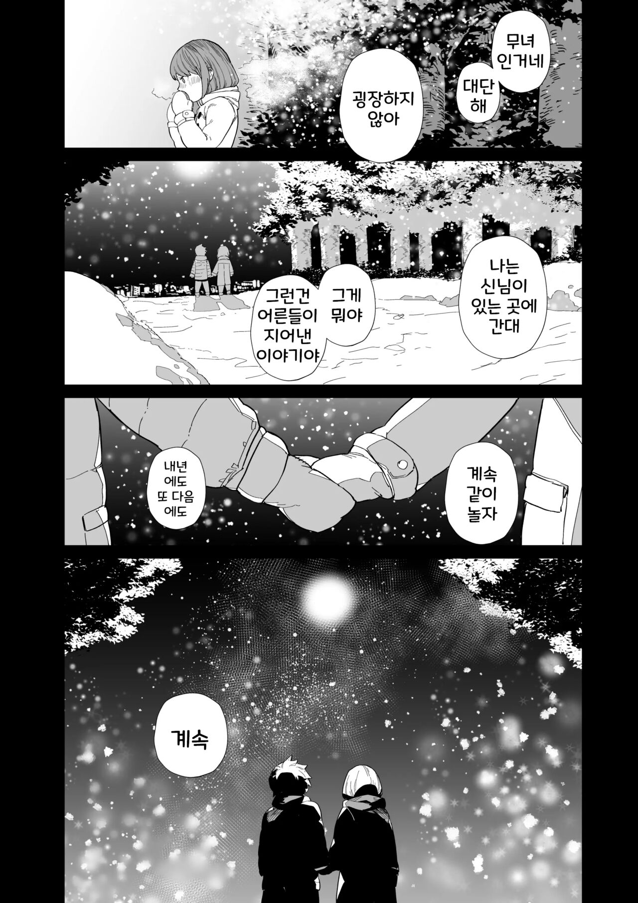 Kugi no Miko -Shuu- | 제물의 무녀 -종- page 9 full