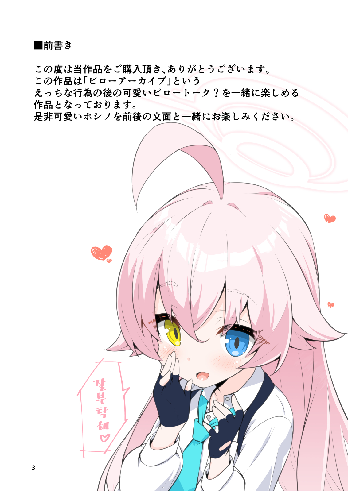 Sensei no ○○ ga Hoshino | 선생의 OO가 호시노♥ page 2 full