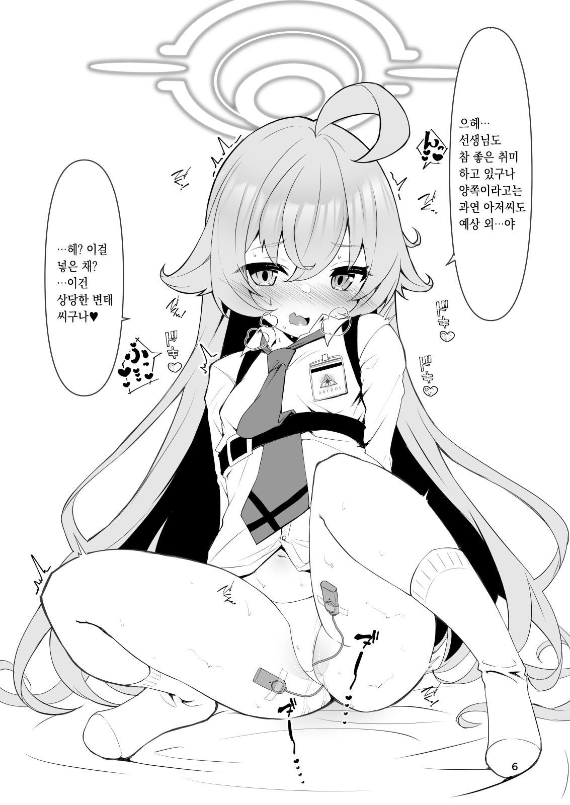 Sensei no ○○ ga Hoshino | 선생의 OO가 호시노♥ page 5 full