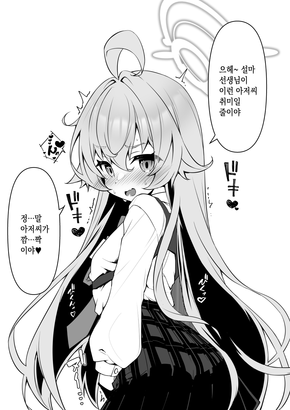 Sensei no ○○ ga Hoshino | 선생의 OO가 호시노♥ page 6 full