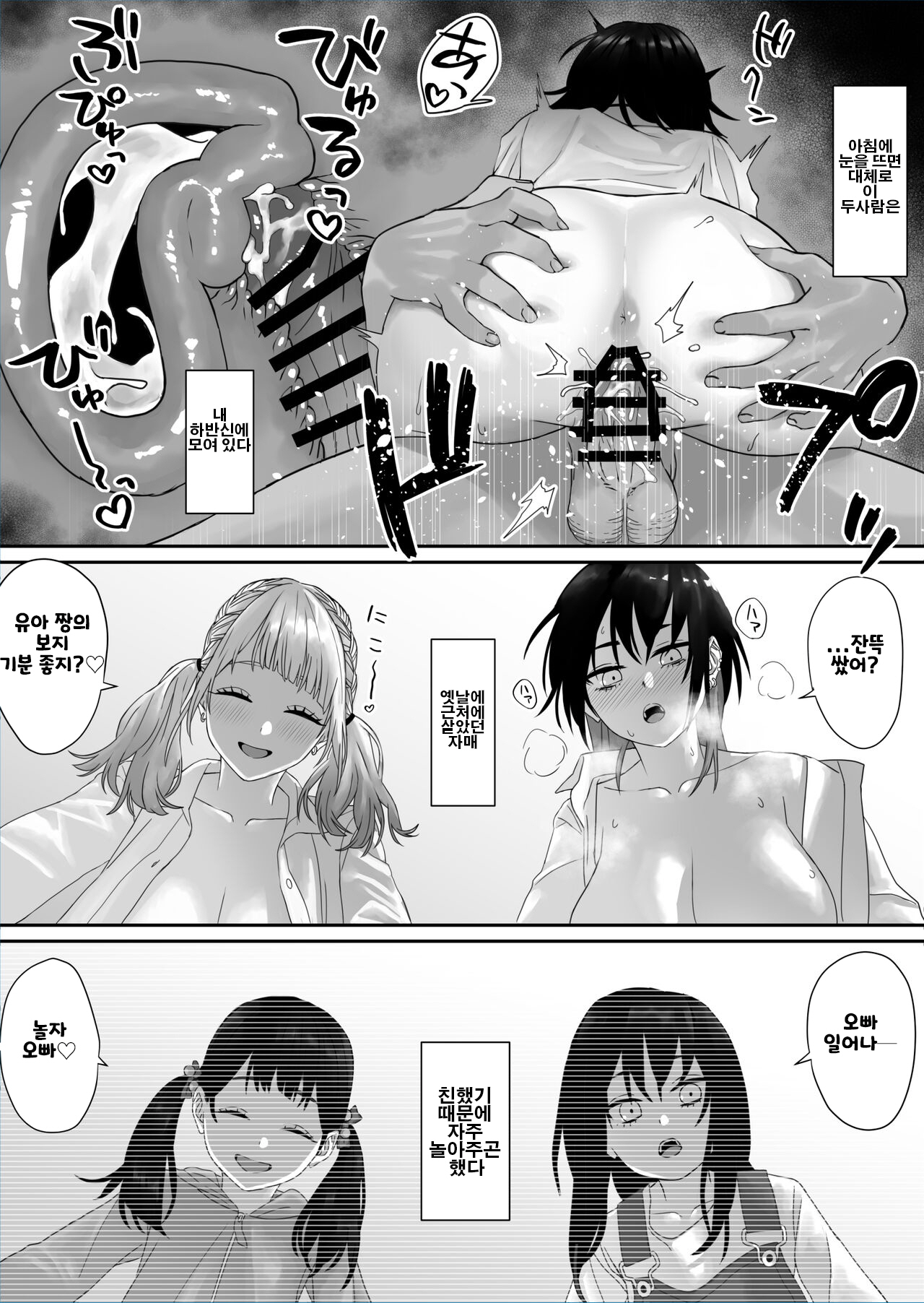 Bakunyuu Shimai ni Natsukareru | 폭유 자매에게 안기다 page 4 full