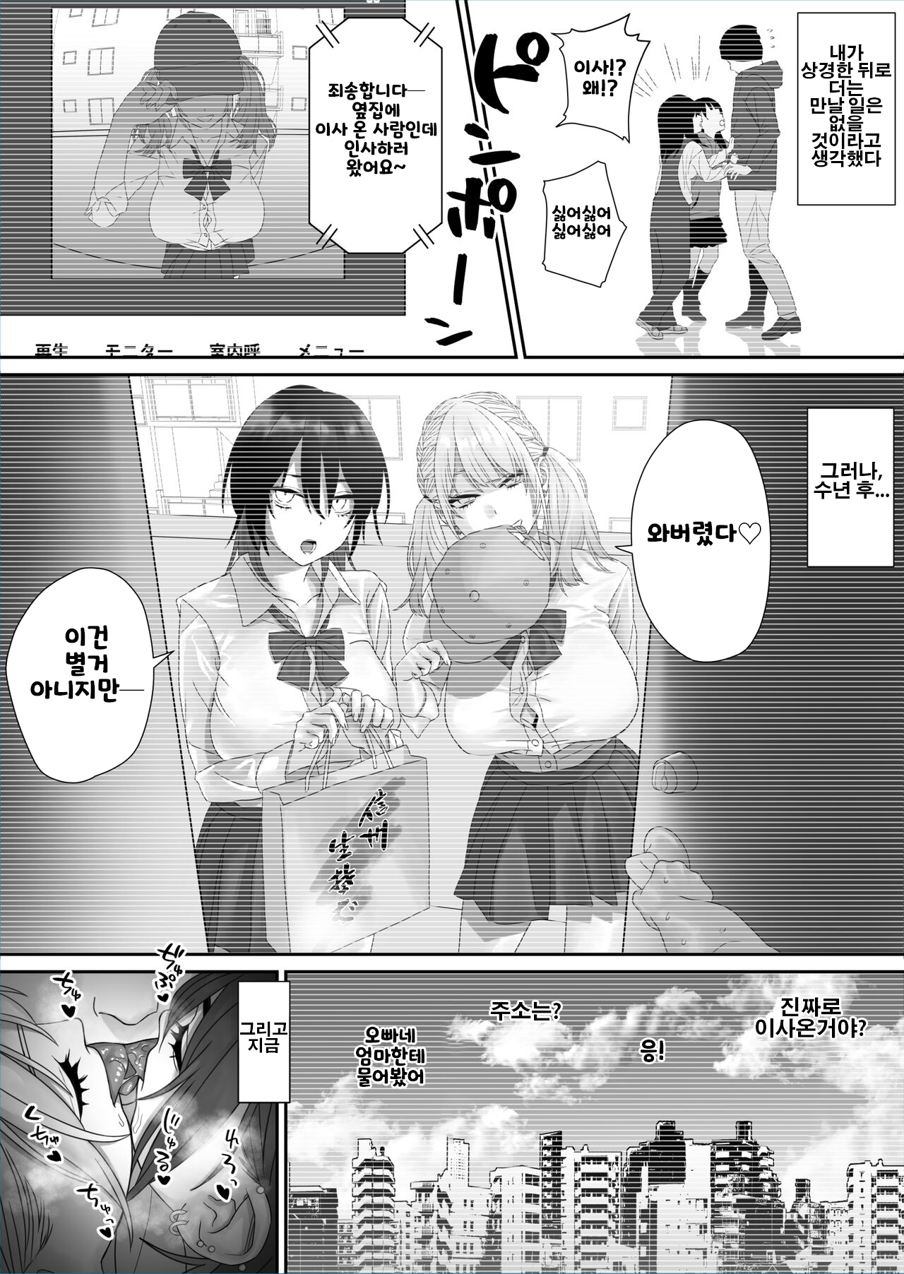 Bakunyuu Shimai ni Natsukareru | 폭유 자매에게 안기다 page 5 full