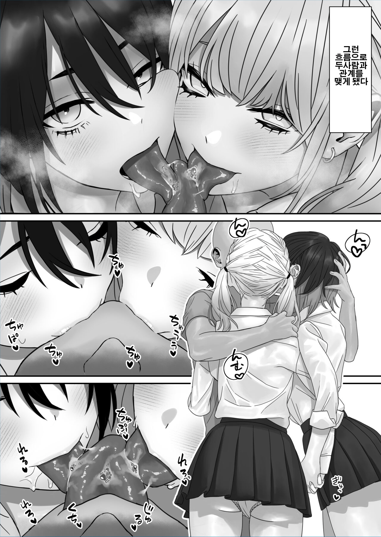 Bakunyuu Shimai ni Natsukareru | 폭유 자매에게 안기다 page 6 full