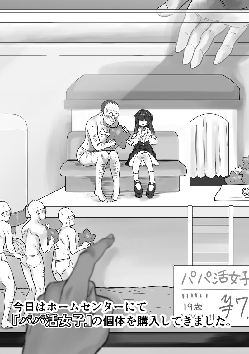 【検証】パパ活女子は報酬のためにどこまでのオスと交尾するのか page 3 full