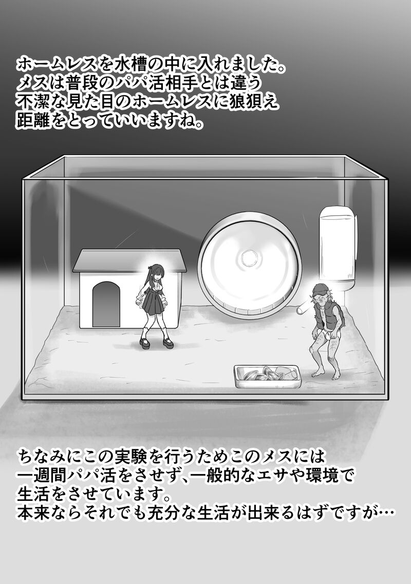【検証】パパ活女子は報酬のためにどこまでのオスと交尾するのか page 6 full