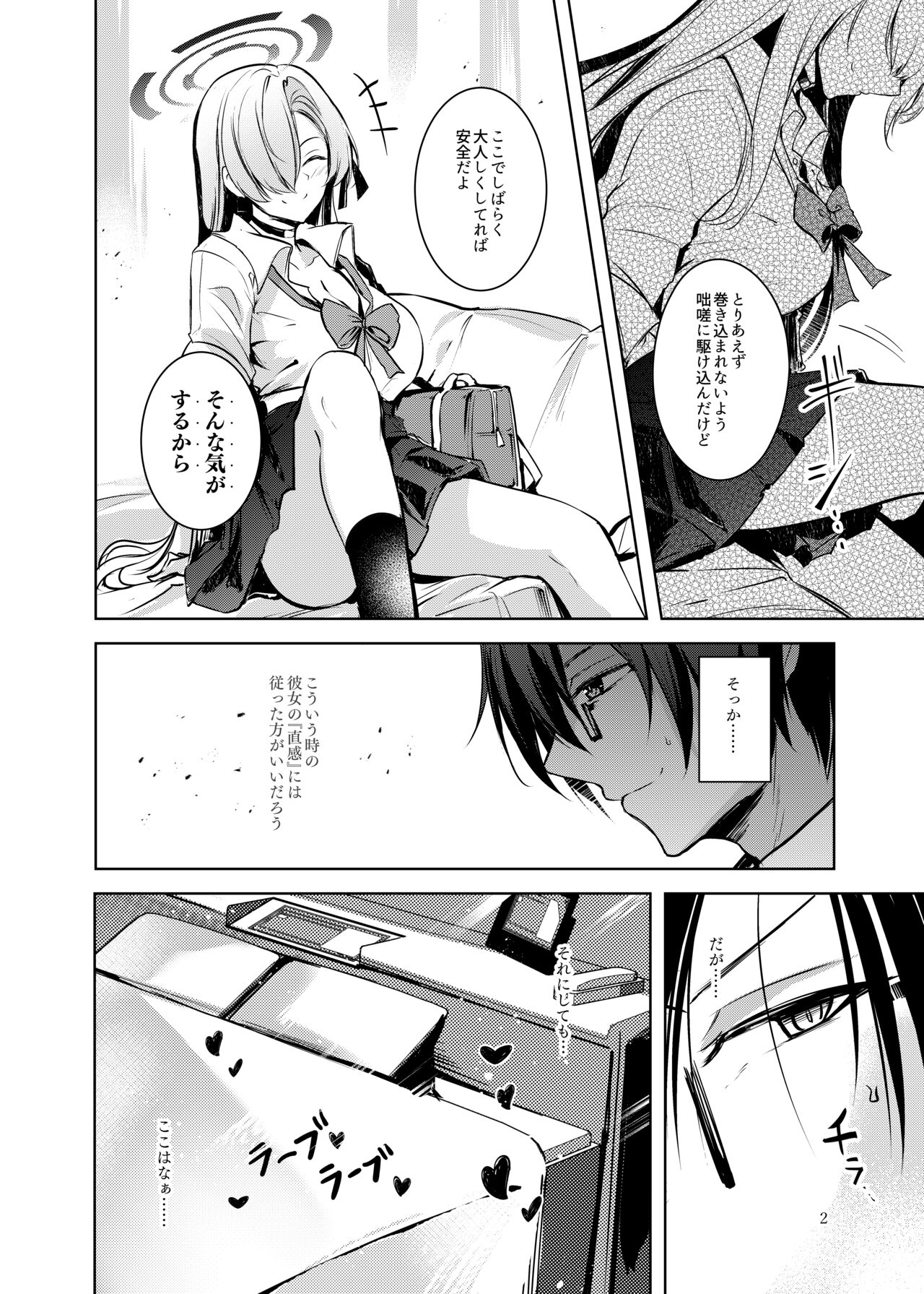 Dokusen Houshi page 3 full