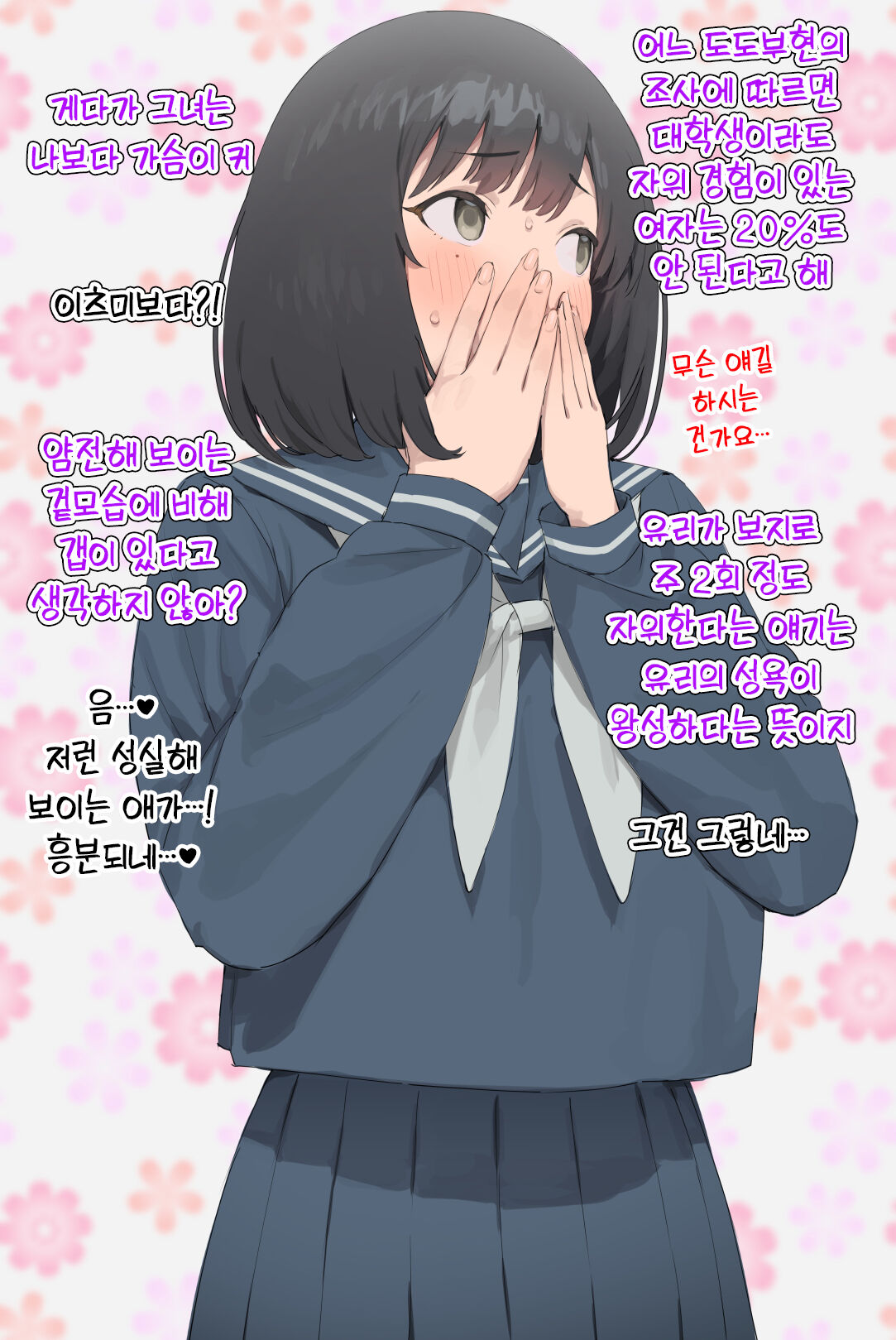 Seitokai Minuki Koushuu page 5 full