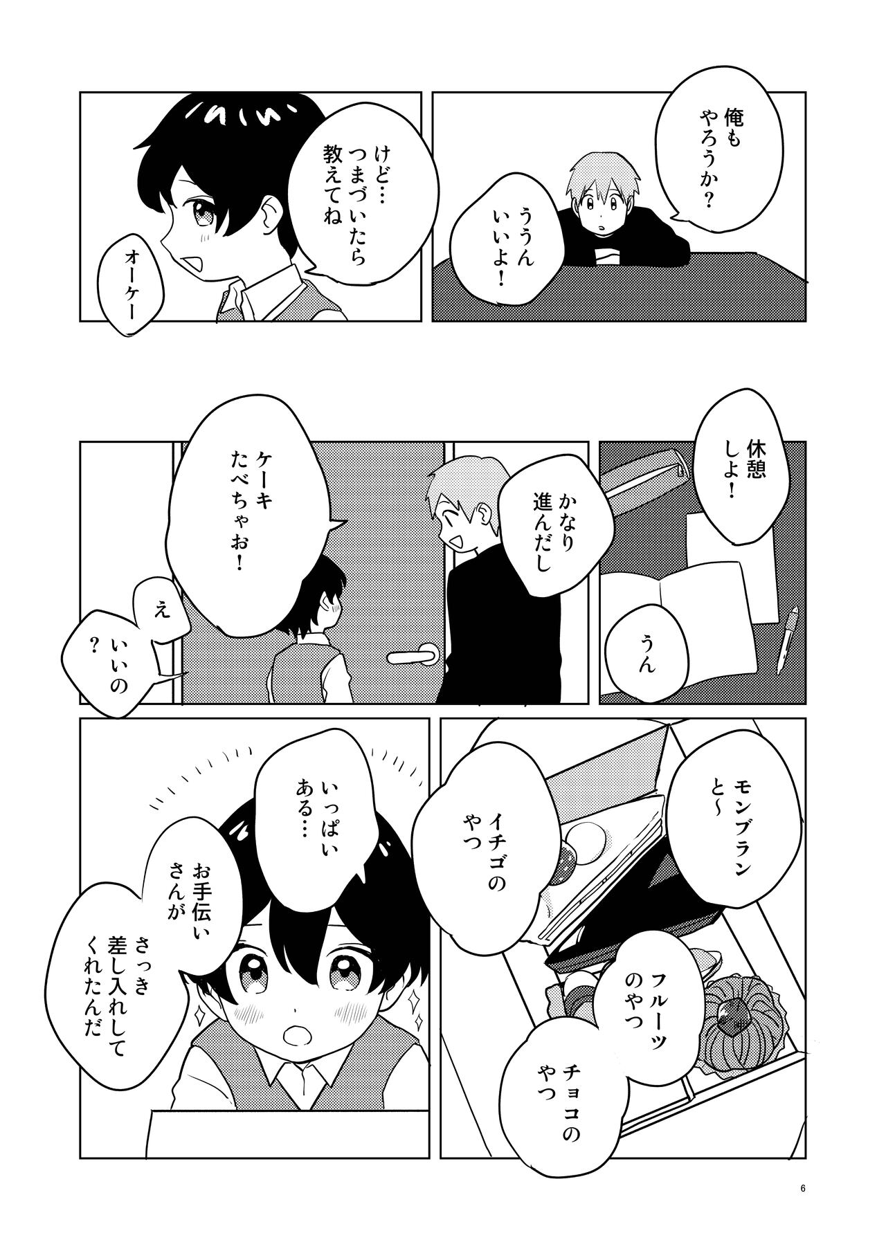 Otonari-san Kyoudai 2 page 5 full