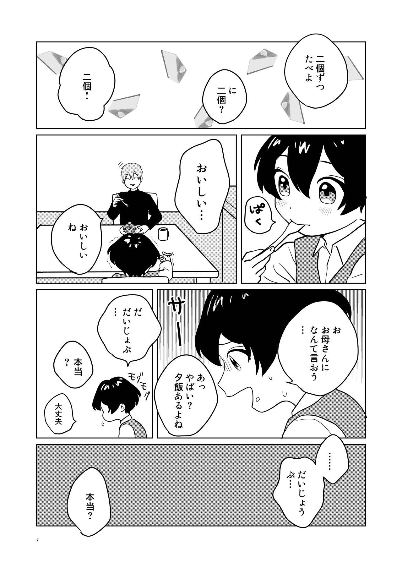 Otonari-san Kyoudai 2 page 6 full