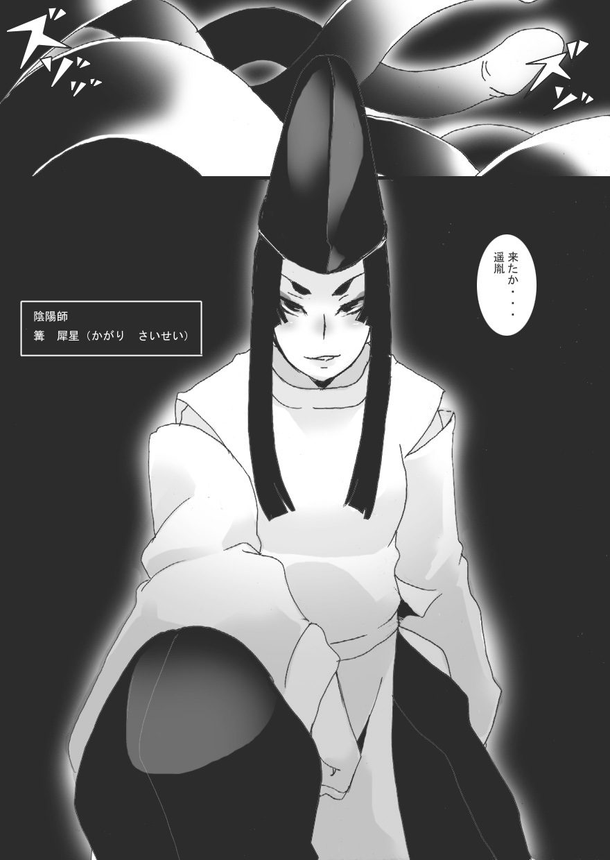Inbaku no Miko Saisei Hen page 4 full