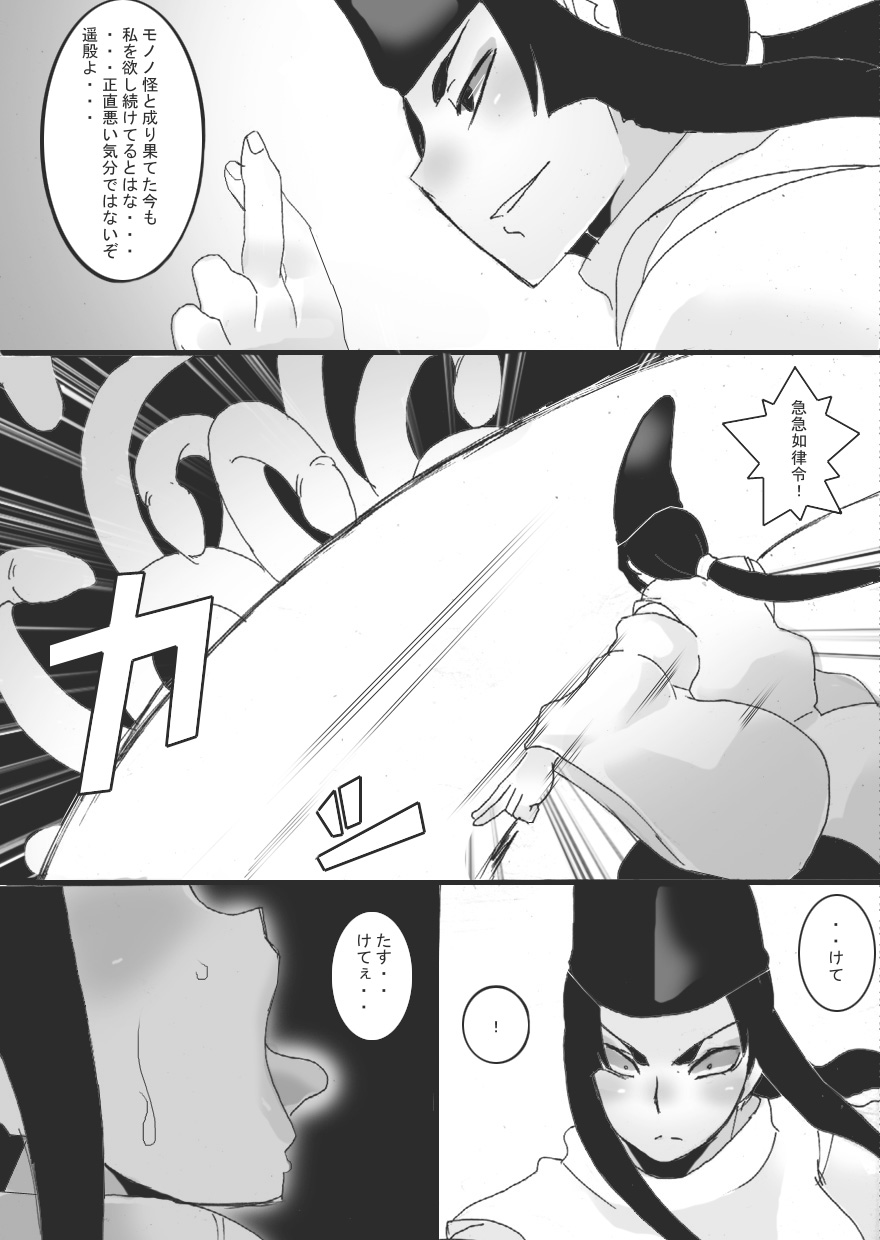 Inbaku no Miko Saisei Hen page 7 full