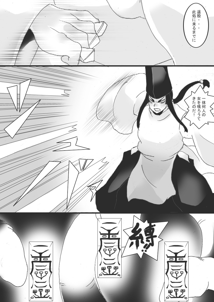 Inbaku no Miko Saisei Hen page 9 full