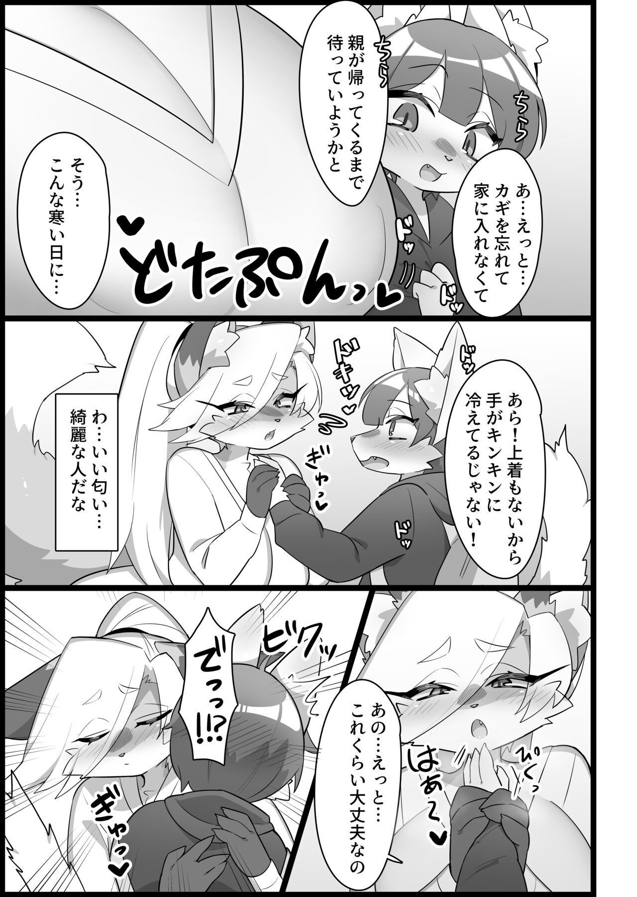 家に帰るまでが○○です! page 4 full