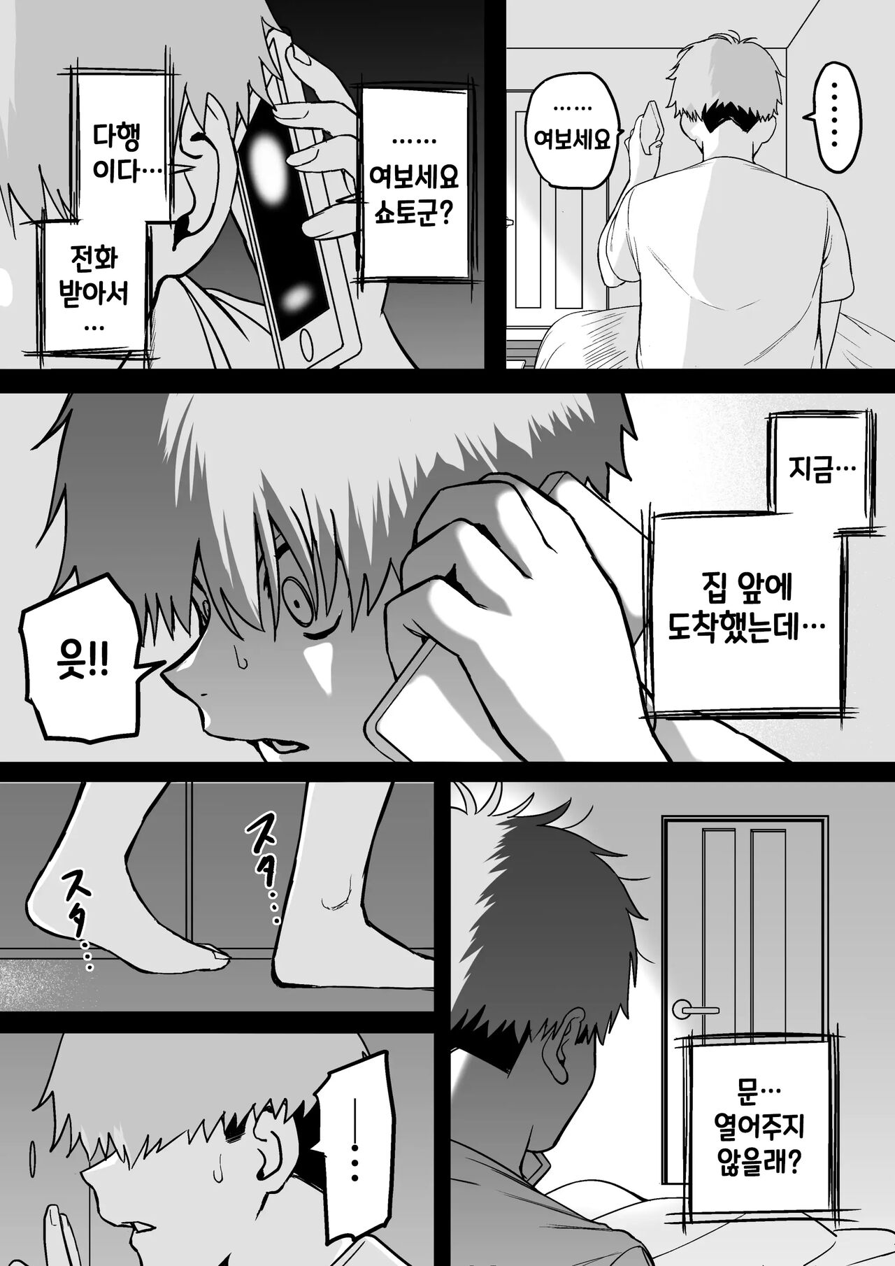 Itabasami na Wakachi Ai 4 | 사이에 낀 끊을 수 없는 사랑 4 page 10 full