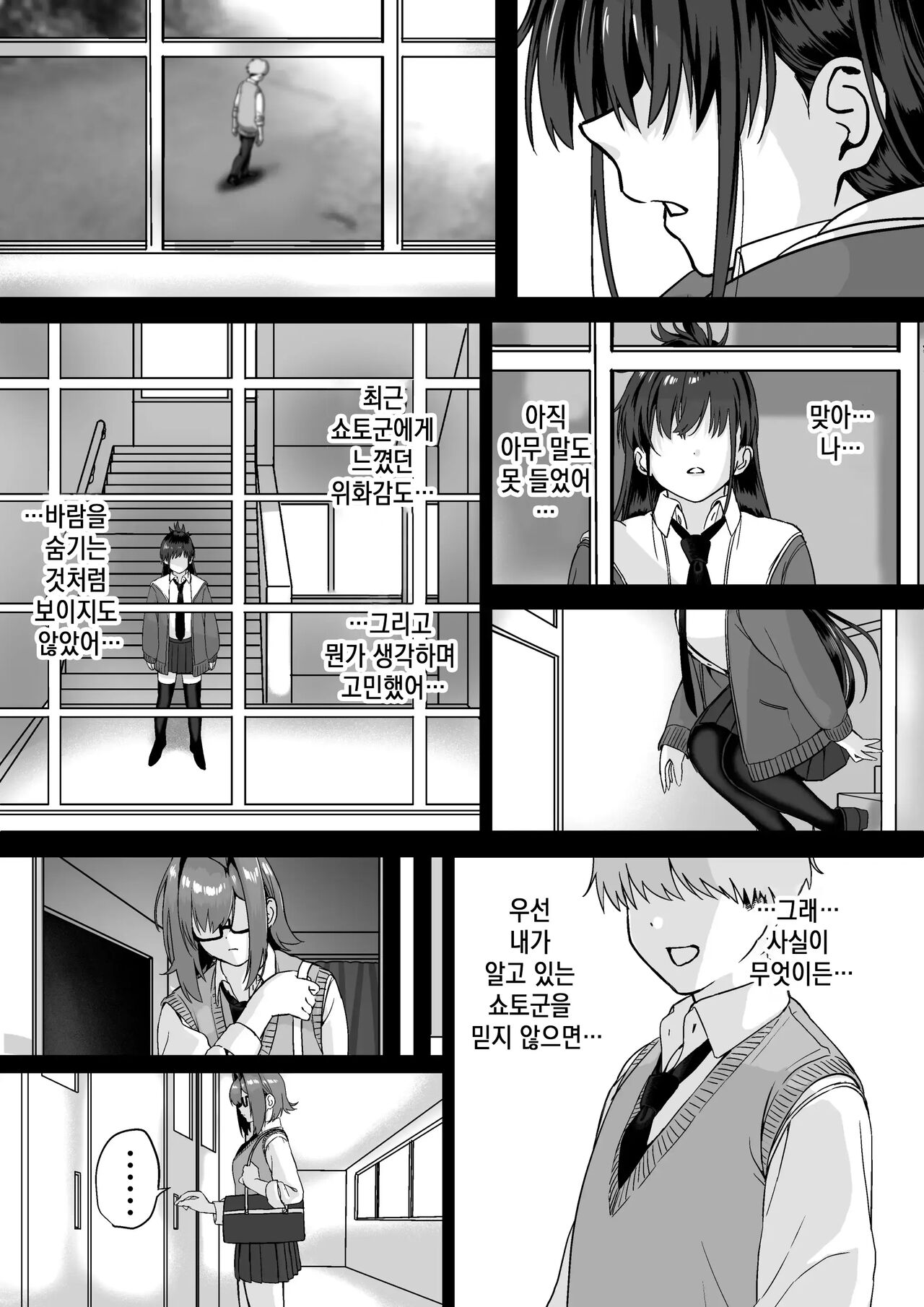 Itabasami na Wakachi Ai 4 | 사이에 낀 끊을 수 없는 사랑 4 page 6 full