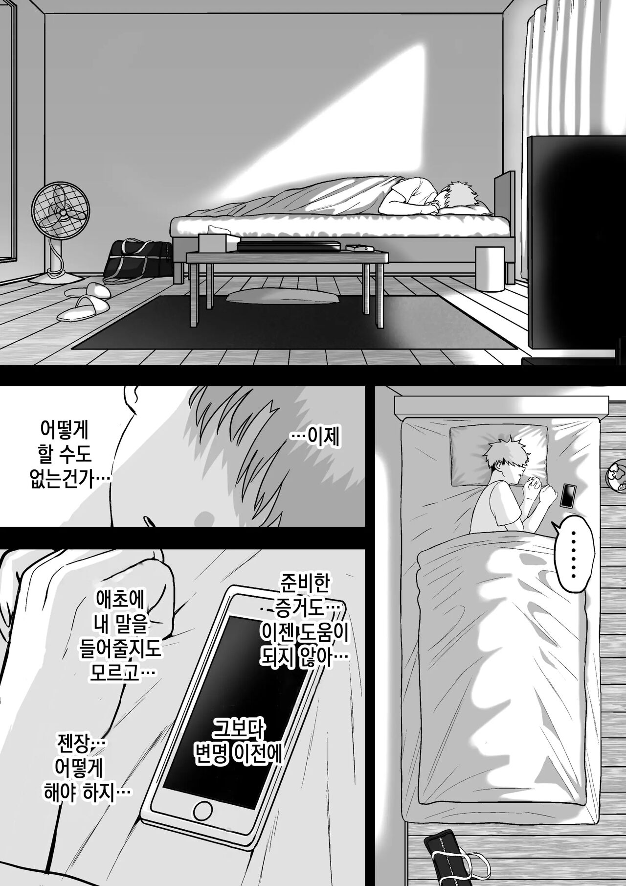 Itabasami na Wakachi Ai 4 | 사이에 낀 끊을 수 없는 사랑 4 page 8 full