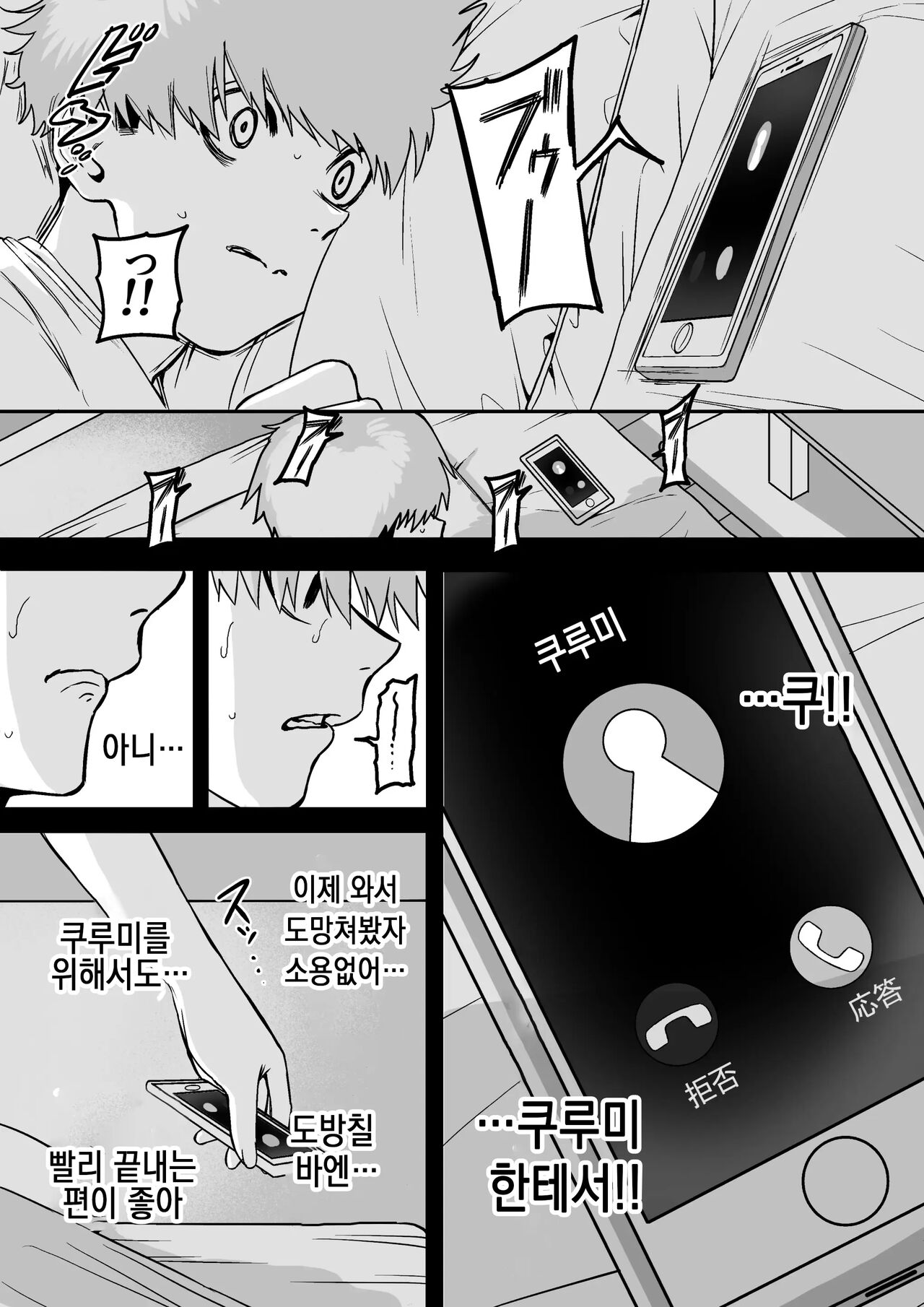 Itabasami na Wakachi Ai 4 | 사이에 낀 끊을 수 없는 사랑 4 page 9 full