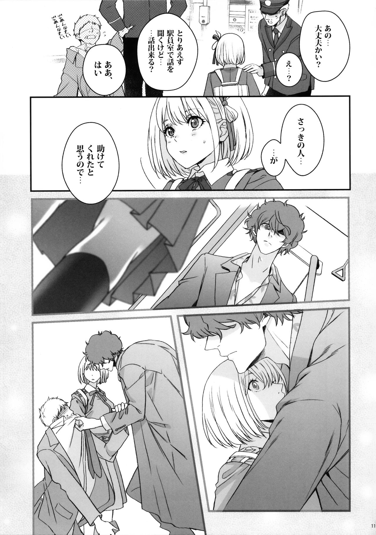 Hikitetu wo Hike! page 10 full