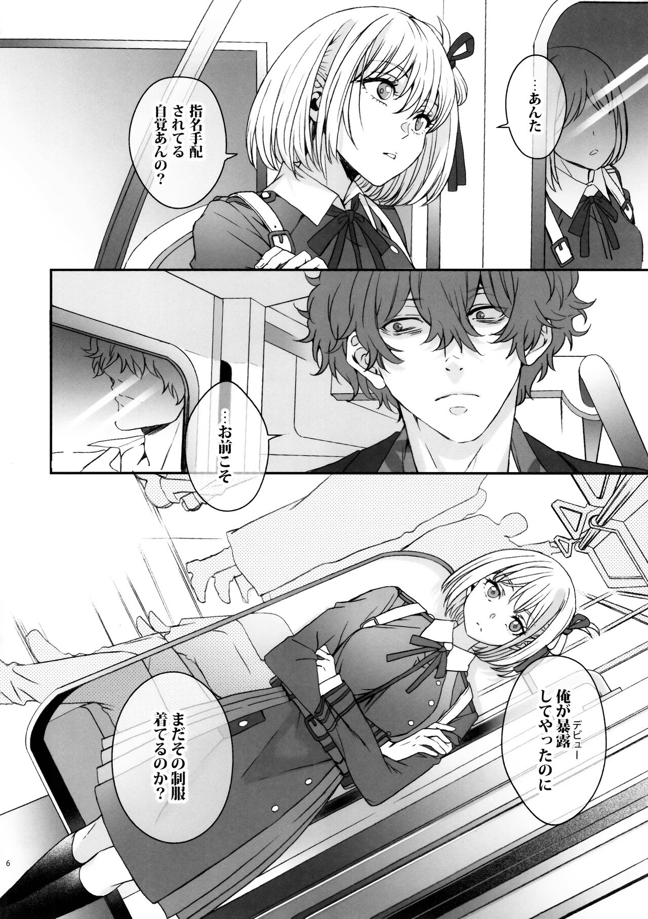 Hikitetu wo Hike! page 5 full
