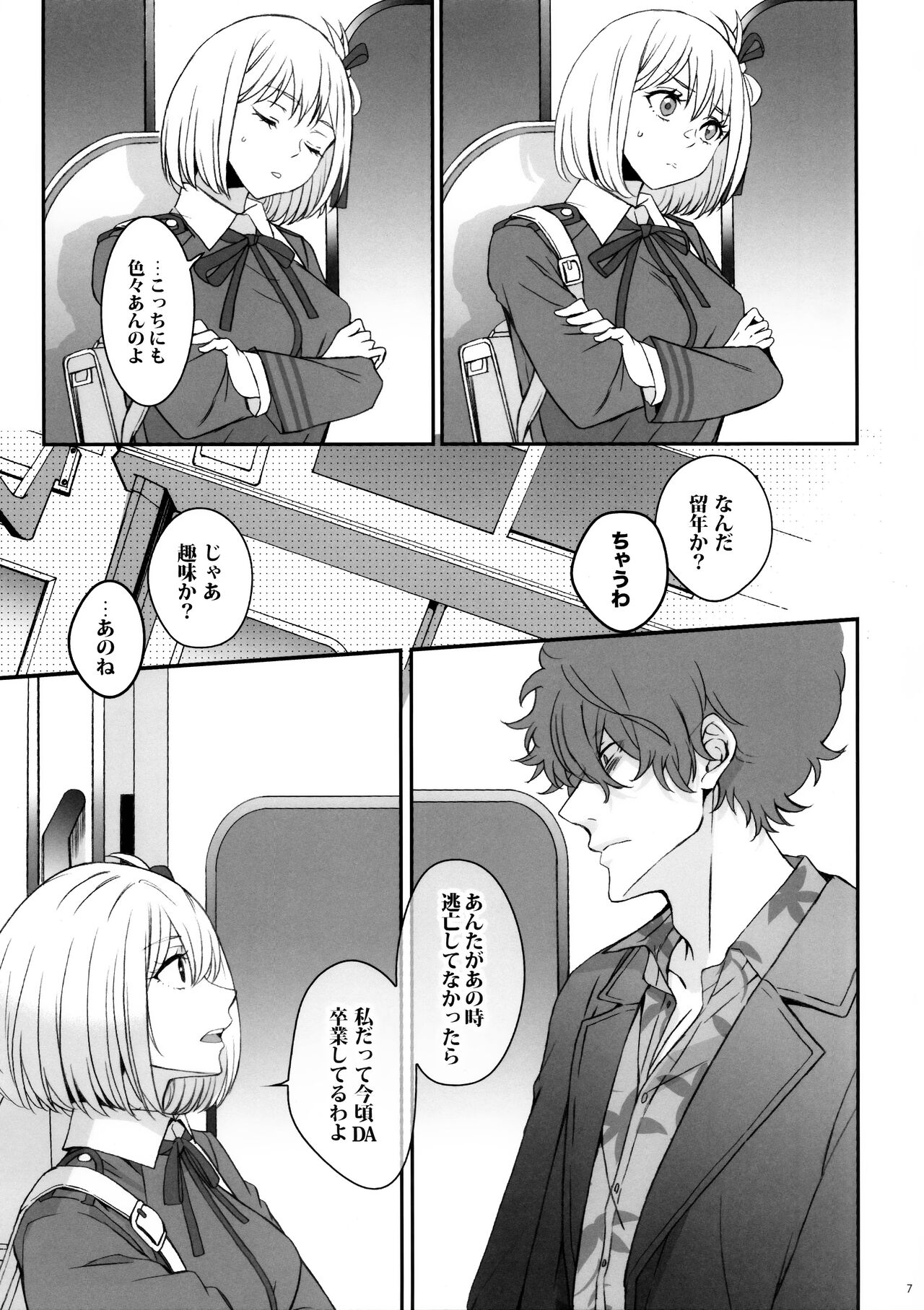 Hikitetu wo Hike! page 6 full