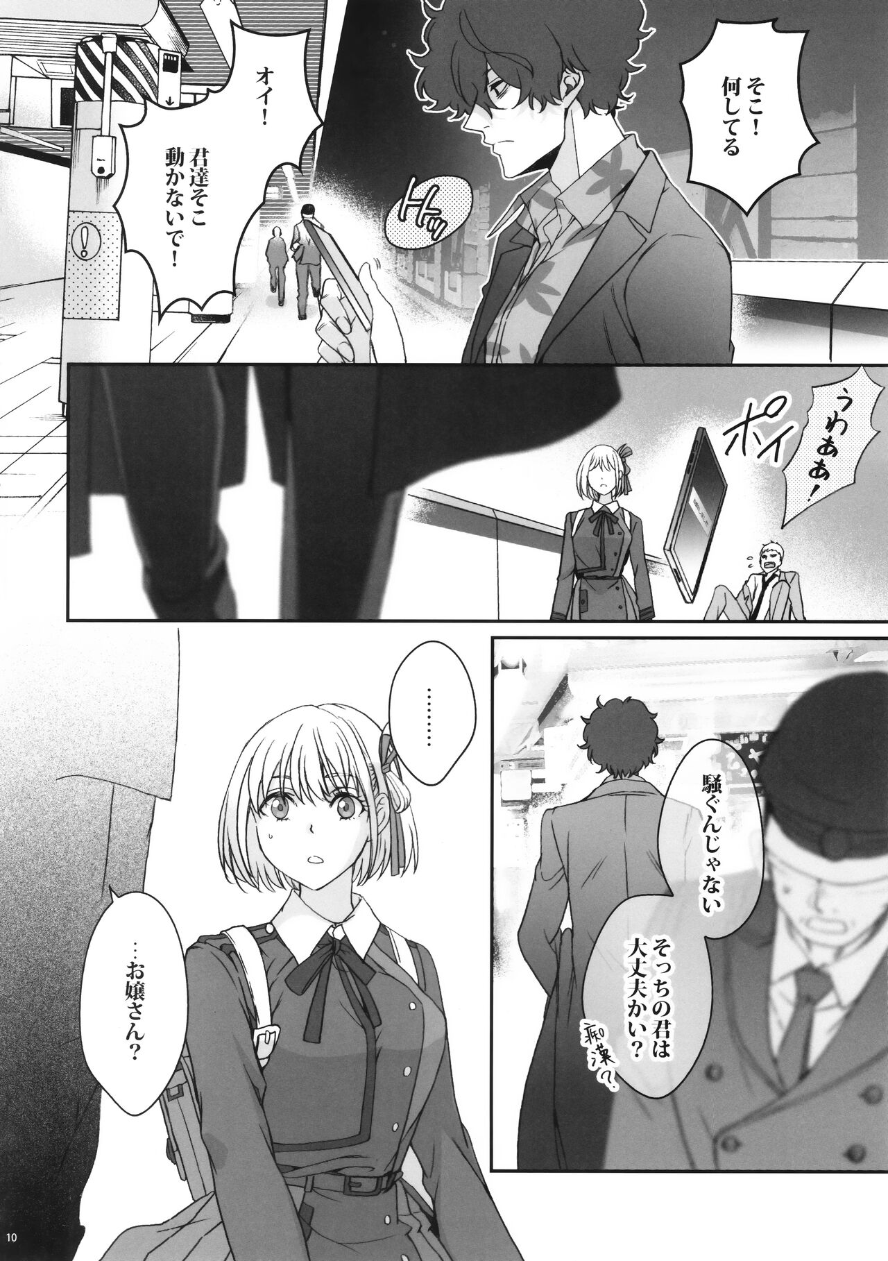 Hikitetu wo Hike! page 9 full