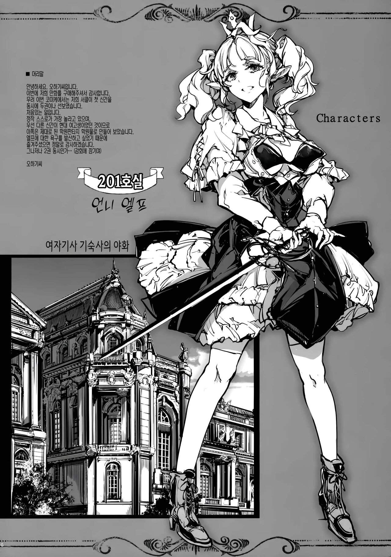 The Virgin Knights secrets at Night | 밤의 처녀기사 기숙사 page 4 full