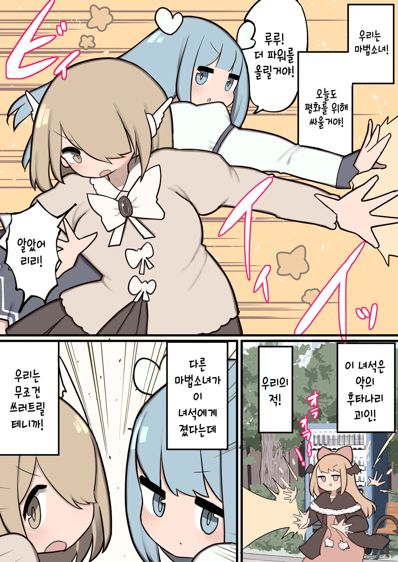 Futanari Mahou Shoujo Chinchin Hayasareta node Fan no Onnanoko Tabechaima~su | 후타나리 마법소녀 ~ 자지를 받았기 때문에 팬인 여자아이를 먹어 버립니다 ~ page 2 full