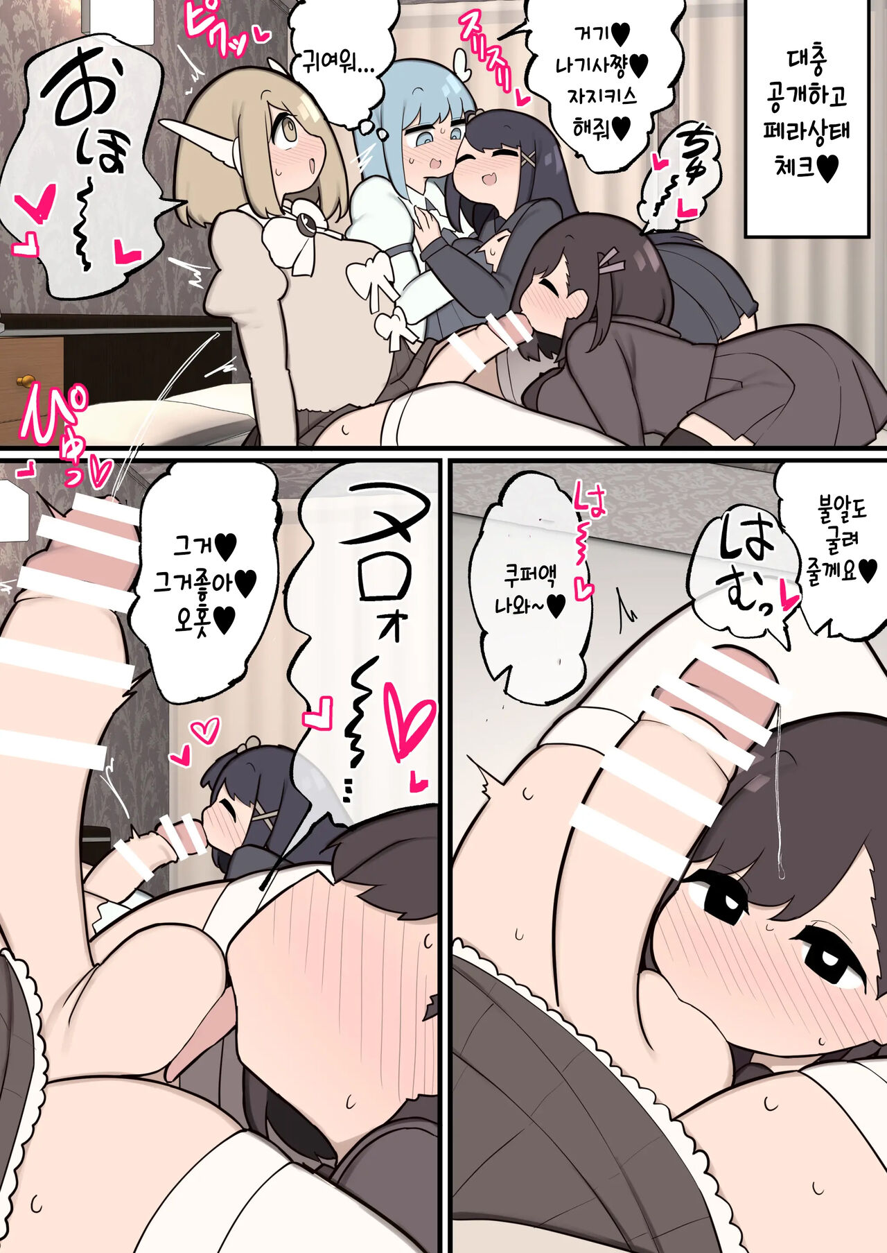 Futanari Mahou Shoujo Chinchin Hayasareta node Fan no Onnanoko Tabechaima~su | 후타나리 마법소녀 ~ 자지를 받았기 때문에 팬인 여자아이를 먹어 버립니다 ~ page 8 full