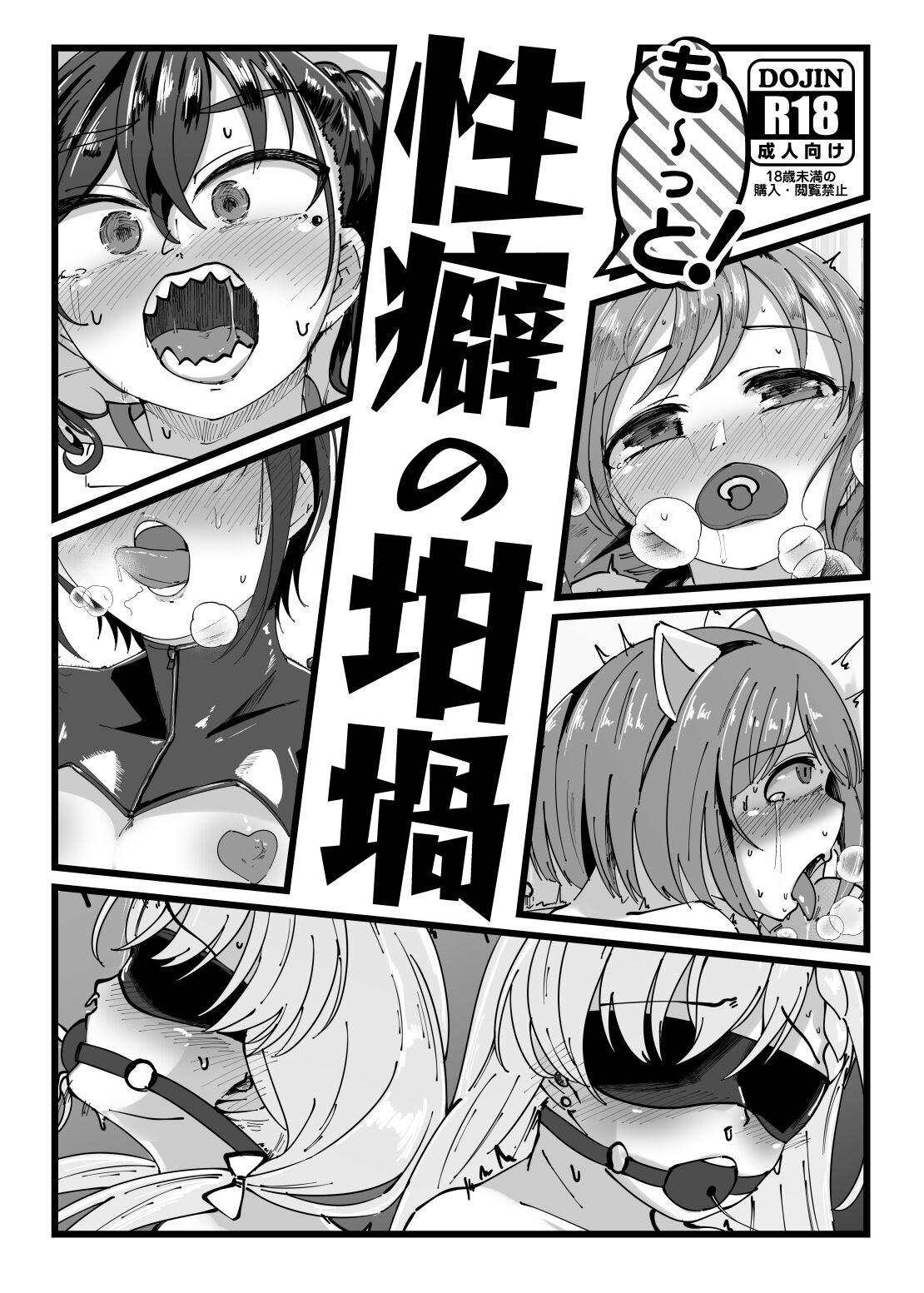 Mo~tto! Seiheki no Rutsubo page 1 full