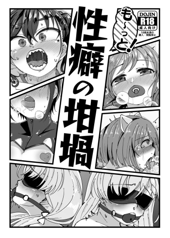 Mo~tto! Seiheki no Rutsubo cover