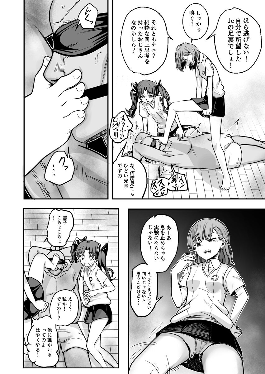 Toaru Kagaku no Kyuukaku Jikken Do-S page 5 full