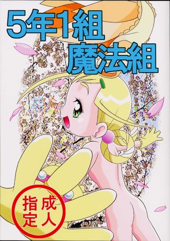 5 Nen 1 Kumi Mahougumi cover